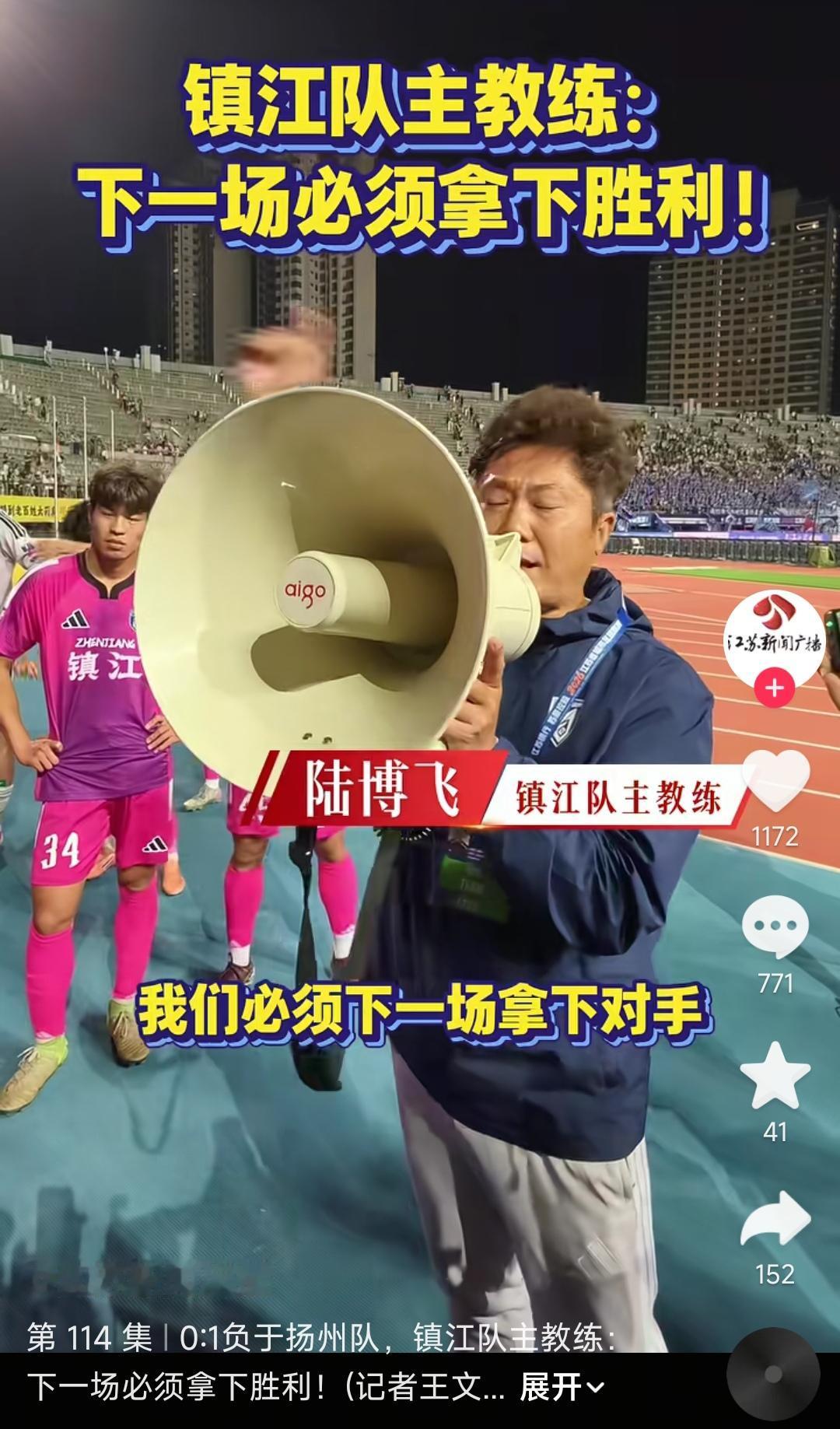 镇江主教练说下场必须拿下胜利，他们的对手是常州呀！

今年常州就开赛3比0南通，