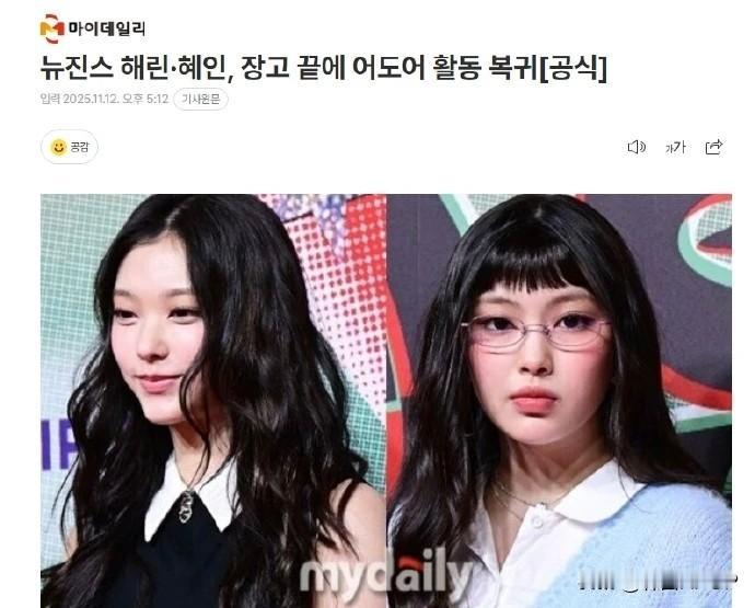 核弹级反转！海粼惠仁猝不及防回归ADOR，NewJeans全员合体终局落定！
2