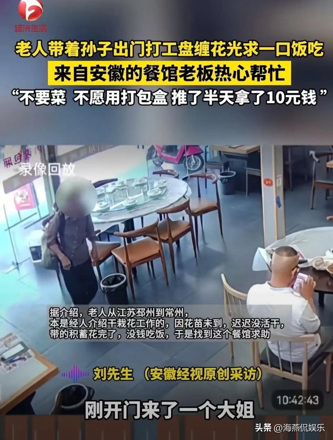 这个餐馆老板火了！”江苏常州，老人带着孙子出门打工，盘缠花光，走进餐馆求一口饭吃