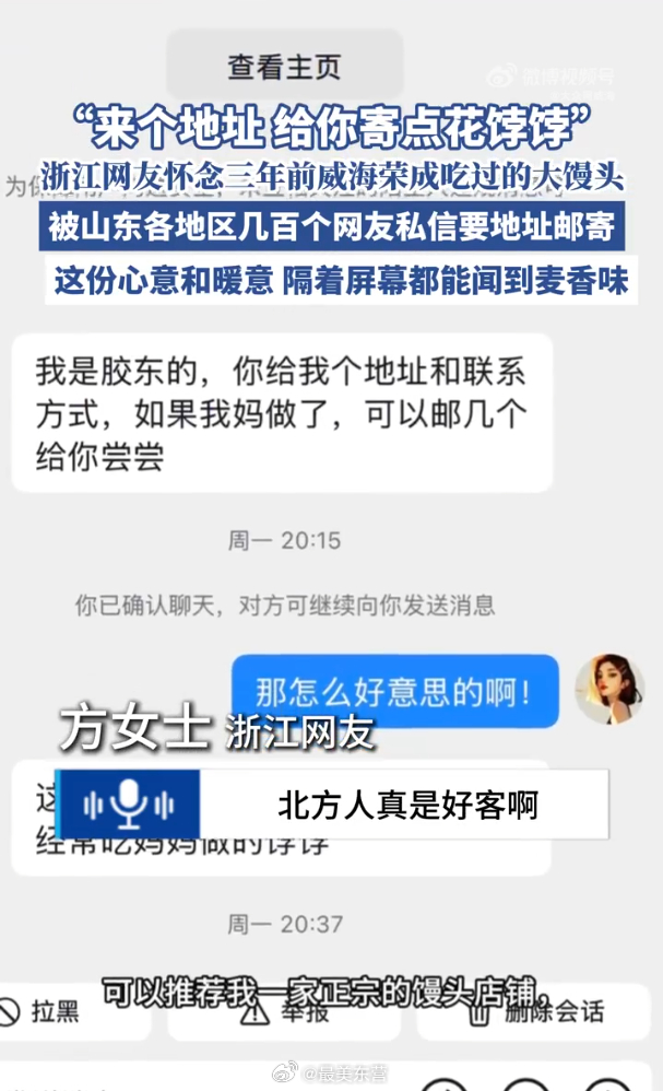 网友说想吃大饽饽收获百余条山东网友私信  浙江网友怀念荣成喜宴大馒头，一条短视频