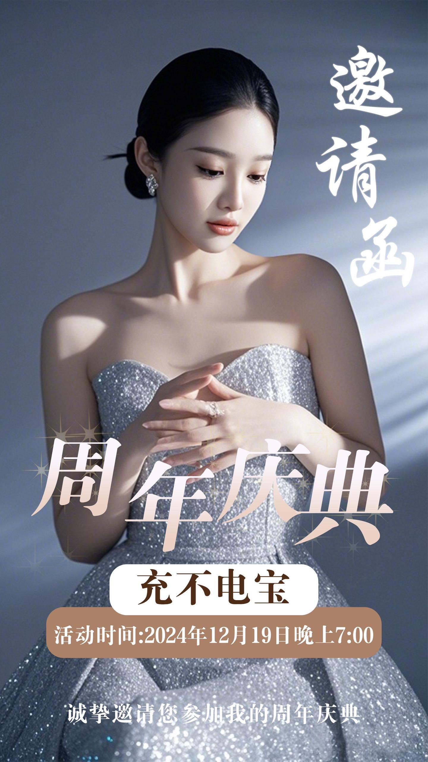 今晚7点不见不散哦🫶