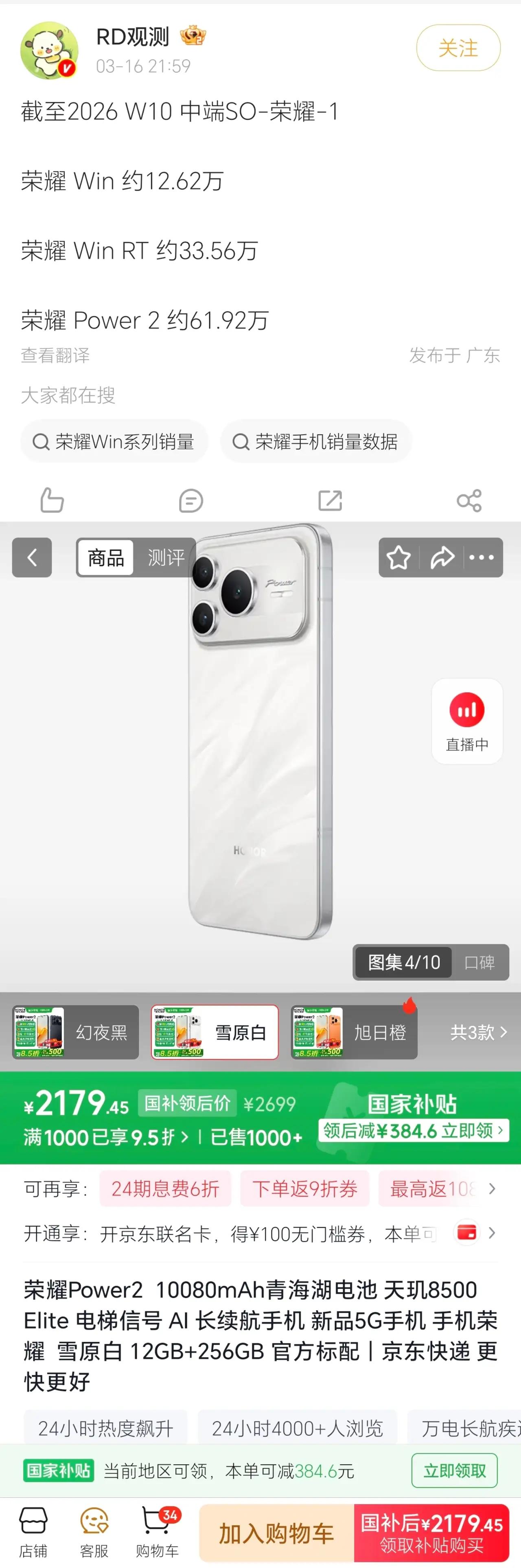 离谱！荣耀Power2销量碾压WIN系列总和[捂脸]
线下为王+颜值出圈，再配上