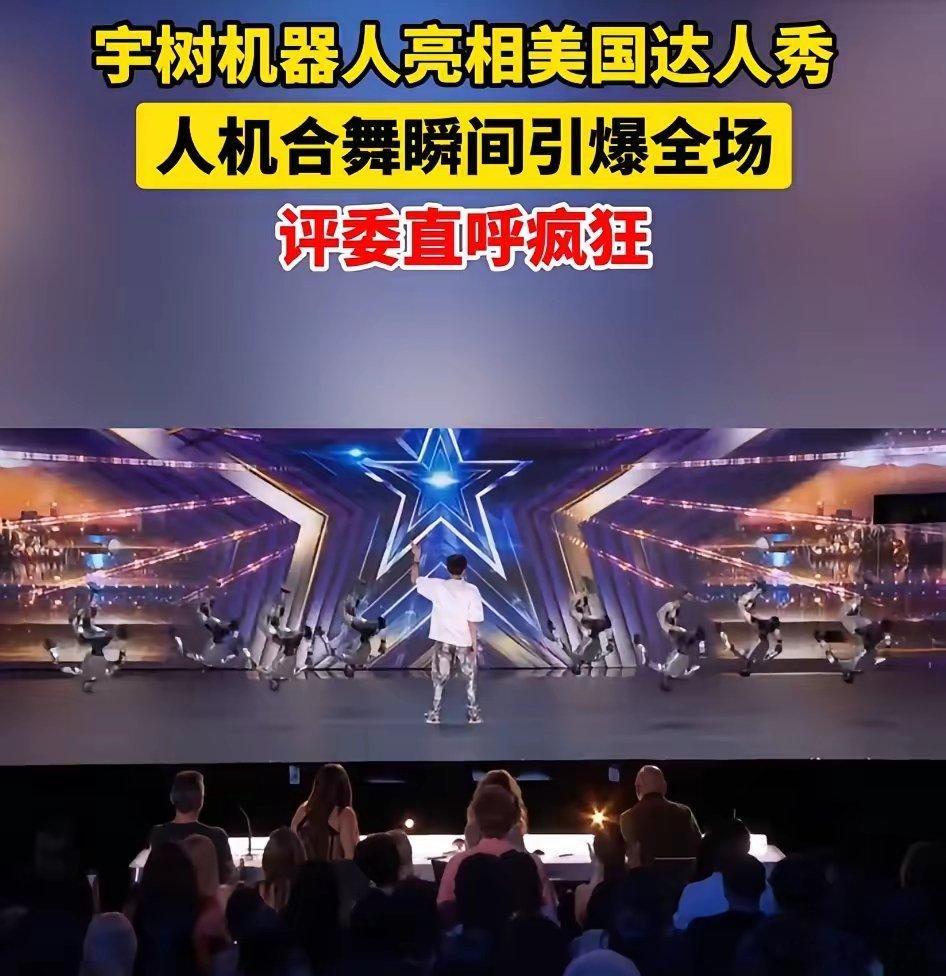果不其然，宇树第一个报应来了。前一晚还在美国达人秀上被全场欢呼、全票晋级，第二天