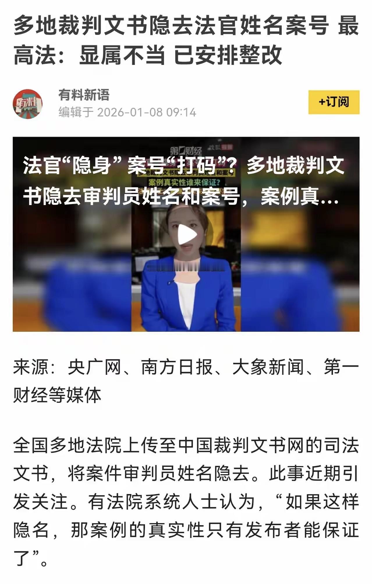 法官也成了“高危职业”了？隐名案号不显，如果不懂法律知识的，还以为是高风亮节的操