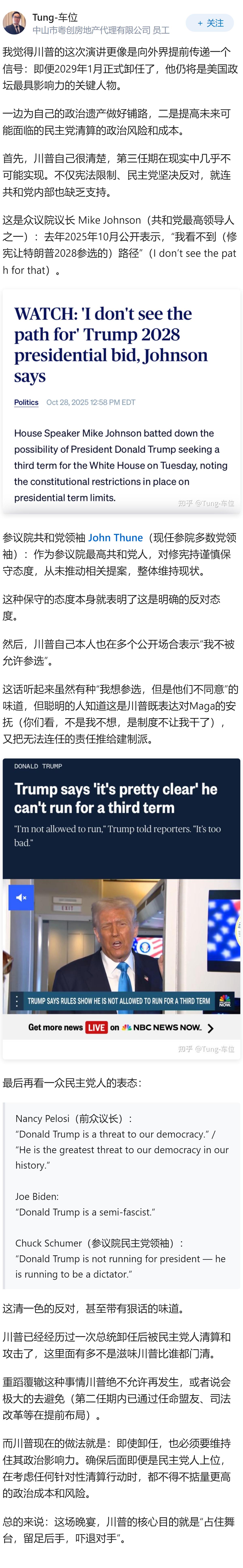 特朗普宣布参加2028年总统大选，并戴上「特朗普2028」的MAGA帽，是认真还