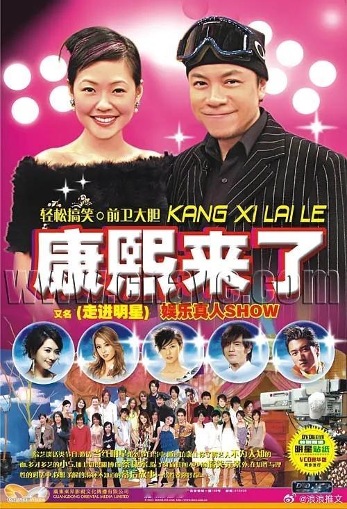 康熙来了 2004-2016 