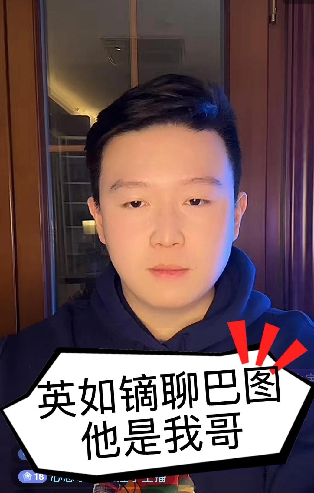 弹幕一轮轮滚，问的都是同一个人。英如镝没躲，直接回：巴图是我哥。

哥哥的满族名