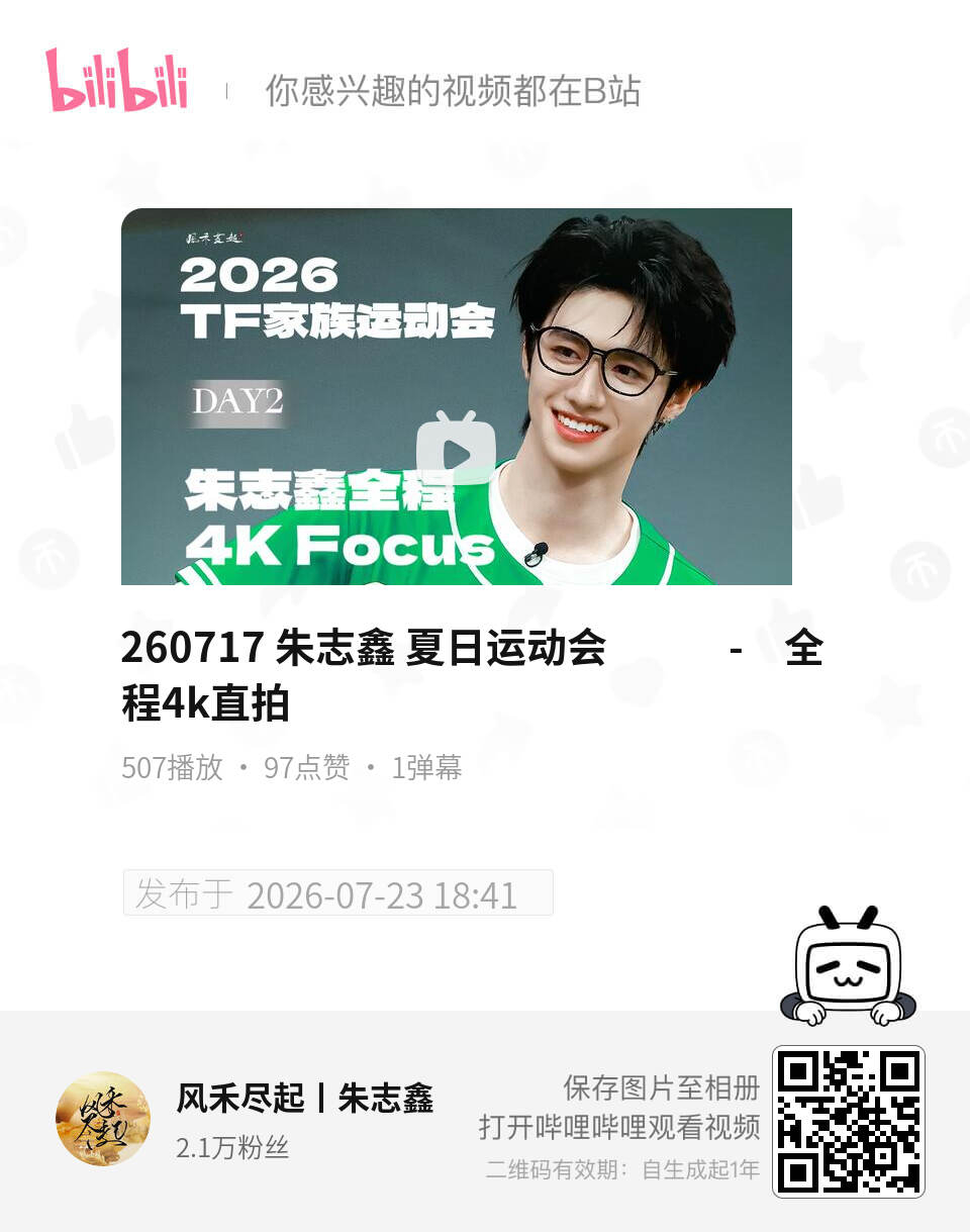 第二天运动会全程也传完了在字母站