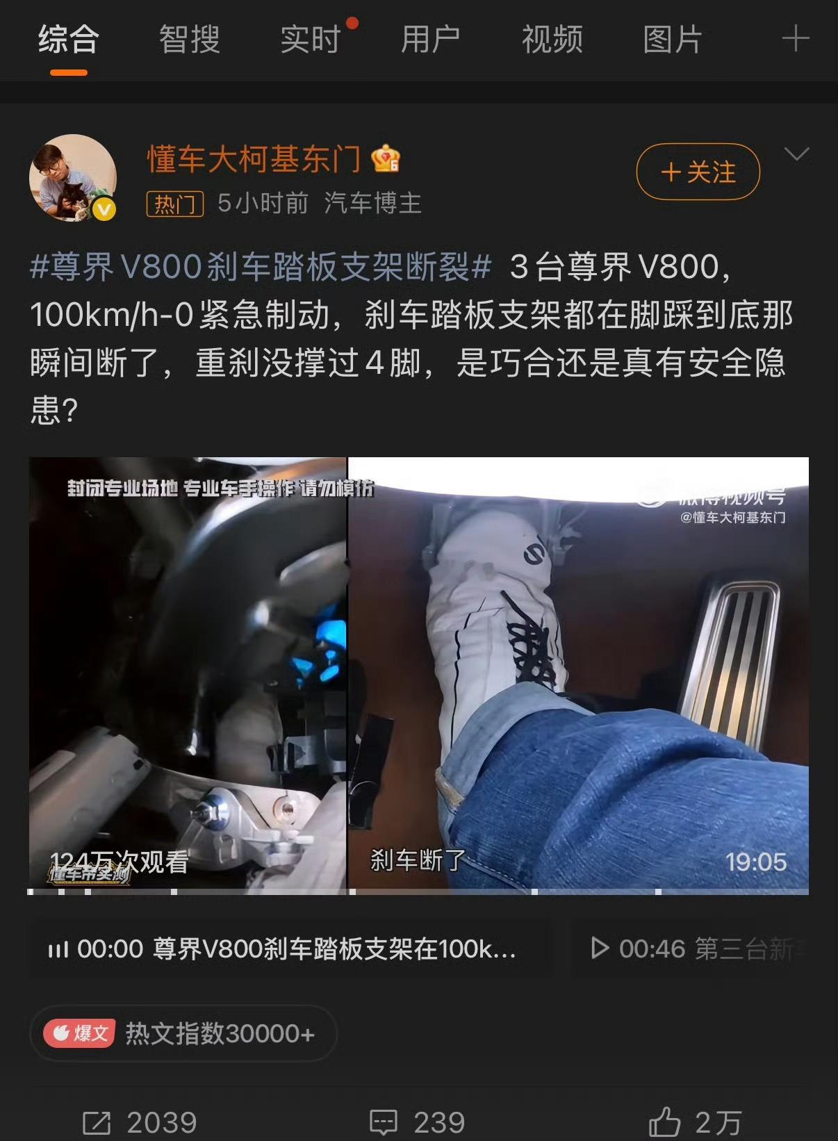 尊界V800刹车踏板支架断裂 开工第一天就是如此恐怖的直球对决。我路过打个酱油，