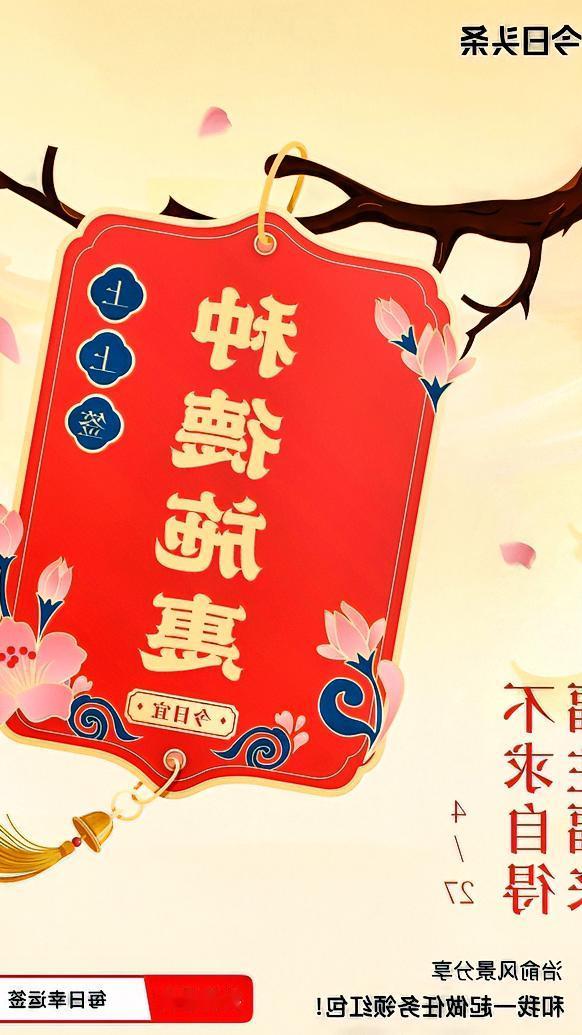 哇塞，4月我抽到了上上签，签文是“福往福来，不求自得”，感觉幸运极了！正如市井杂