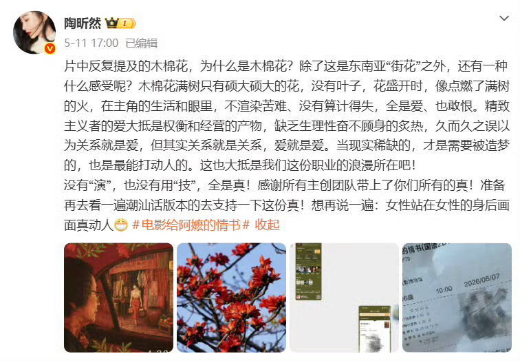陶昕然提名给阿嬷的情书 陶昕然在微博电影之夜 提名活动中提名了《给阿嬷的情书》作