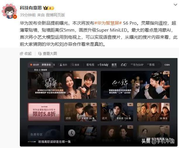 据博主 @科技有意思 爆料，华为智慧屏 S6 Pro将支持鸿蒙AI，实现了语音模