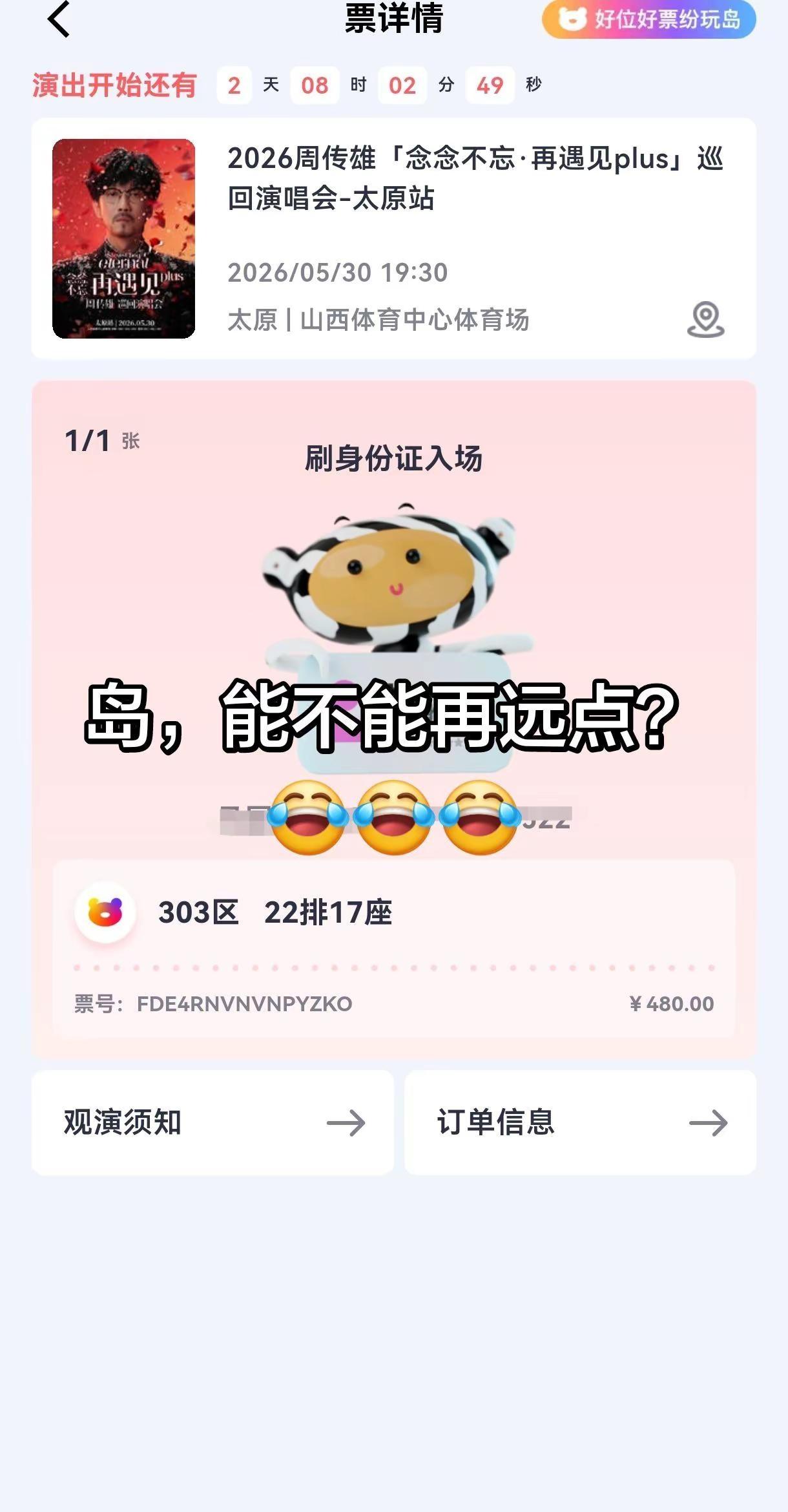 1分46秒付款就被发配的这么远啊😦周传雄念念不忘巡回演唱会