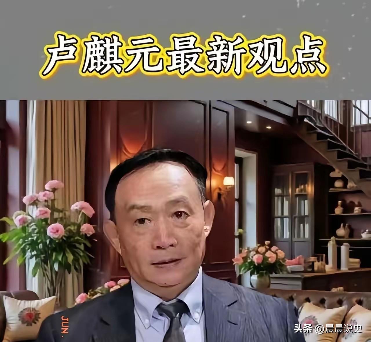 卢麒元一席话戳中痛点：心里没国家没人民的人，迟早被时代淘汰
 
卢麒元微博消息：