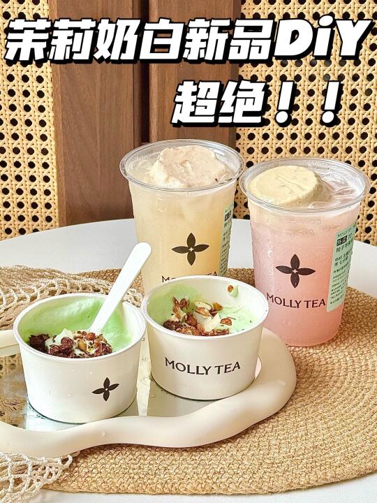 偷偷告诉你！！茉莉奶白这样喝！超绝