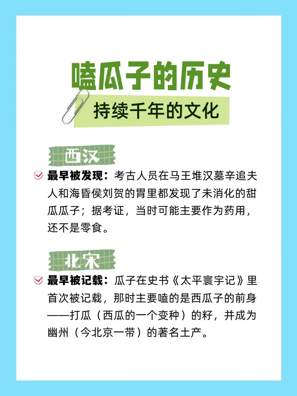 瓜子一嗑年味到，教你正确嗑瓜子，瓜子的发展历史与健康嗑瓜子指南外国人嗑瓜子大赛说