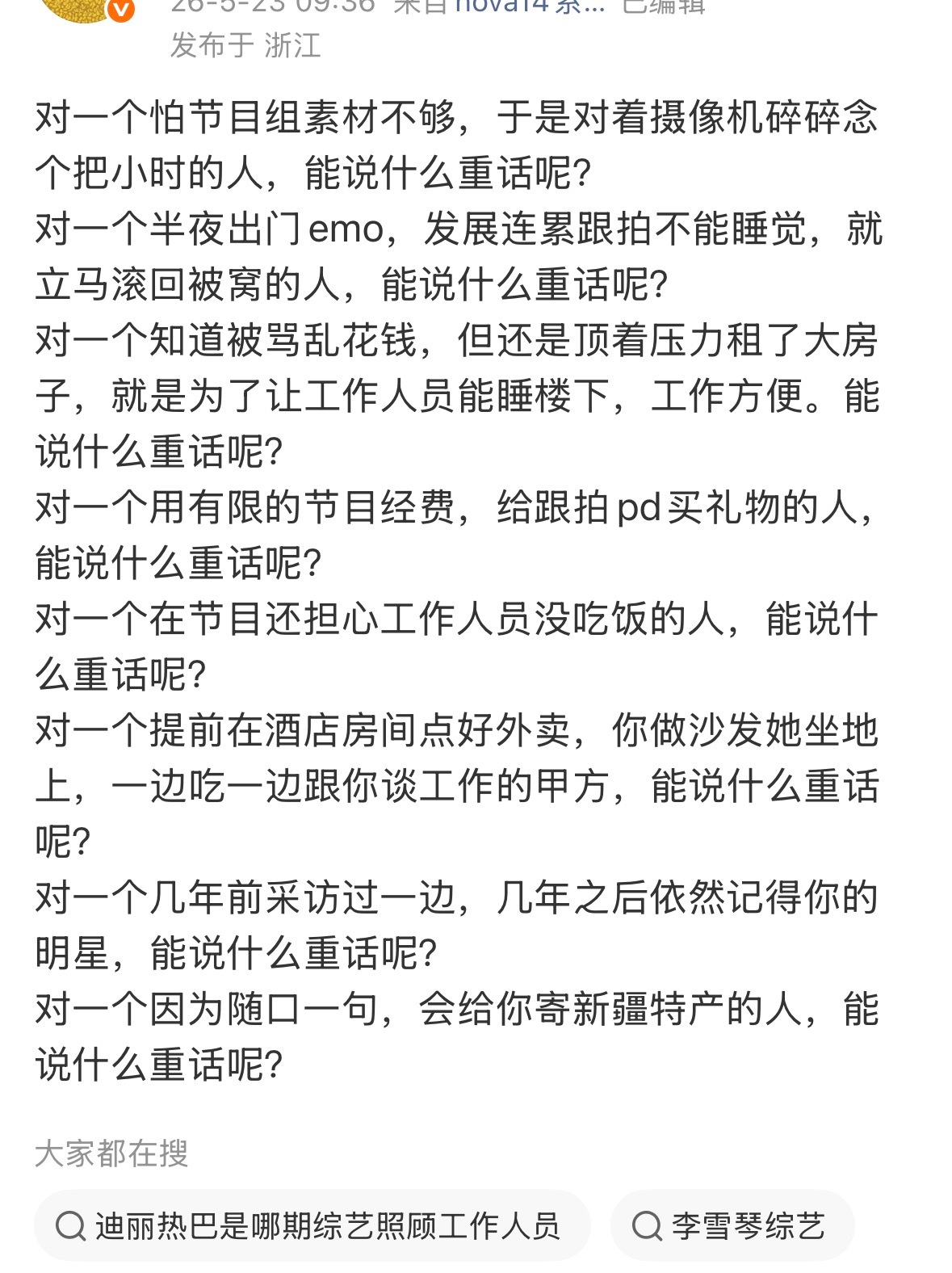 迪丽热巴是天使吧