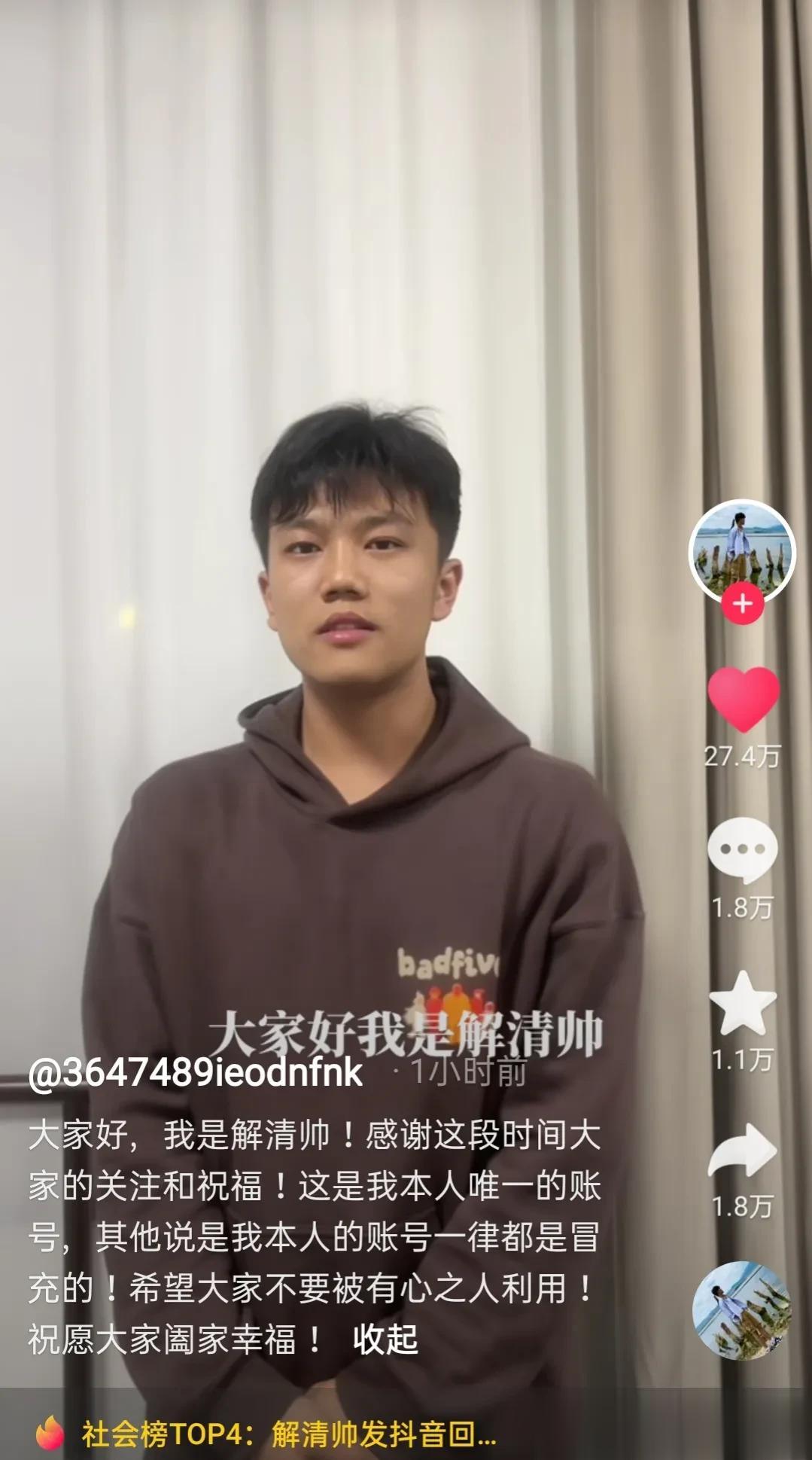 解清帅新社交账号来了，冒充的都退了吧！
第一条视频就是澄清各大平台的冒充号，怕网