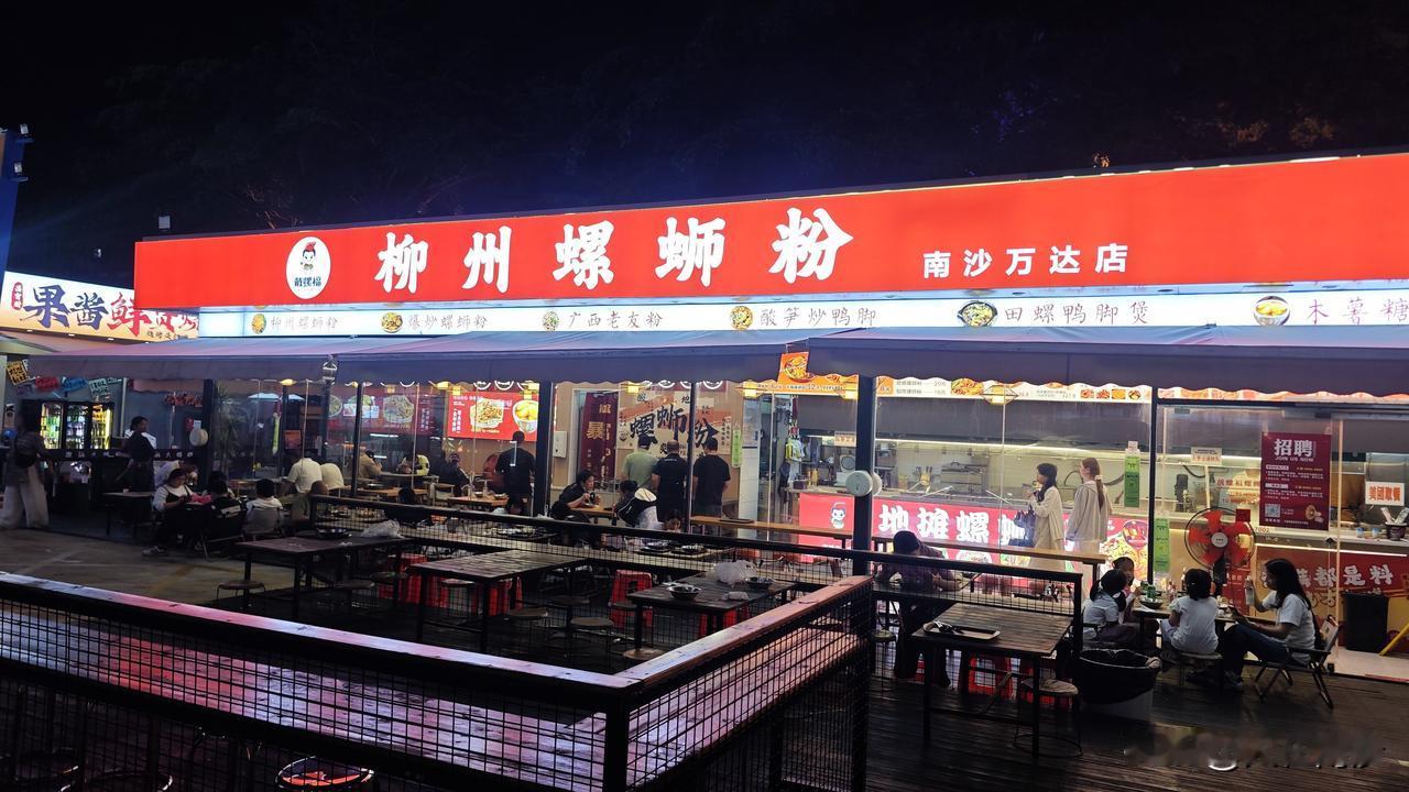 南沙万达嗦粉你会选哪家？以前是柒小螺，之后是周成芝，现在又变成钟爱戴螺福了。也不