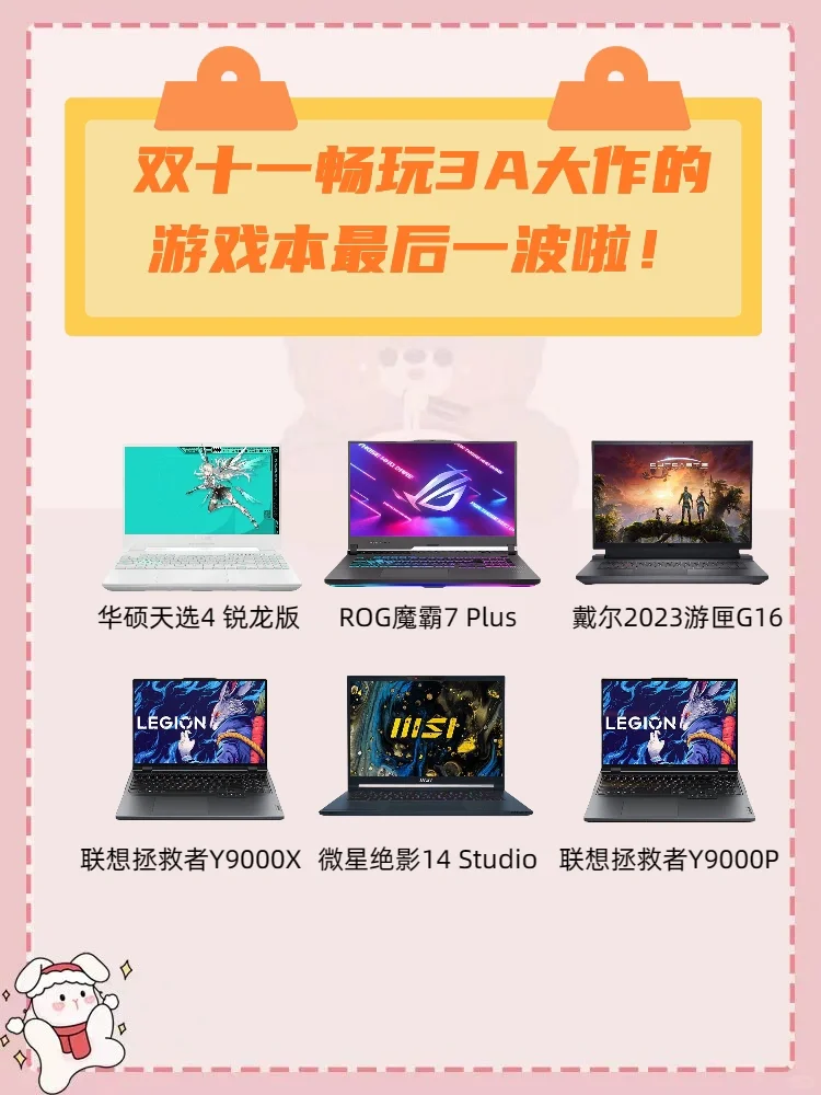 双十一畅玩3A大作的游戏本最后一波啦！