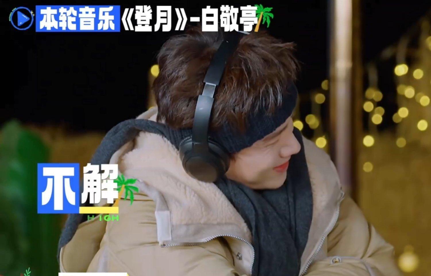 哎呀 现出还放《登月》了呀 不错不错 看到打太极版 白亭：[疑问][疑问][疑问