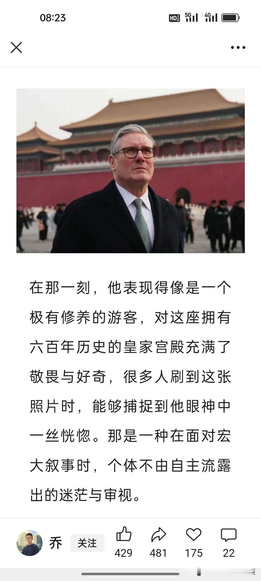 斯塔默在故宫被摄影师捕捉到的这张照片火了!他眼神里，藏着英国的百年落寞。
 
当