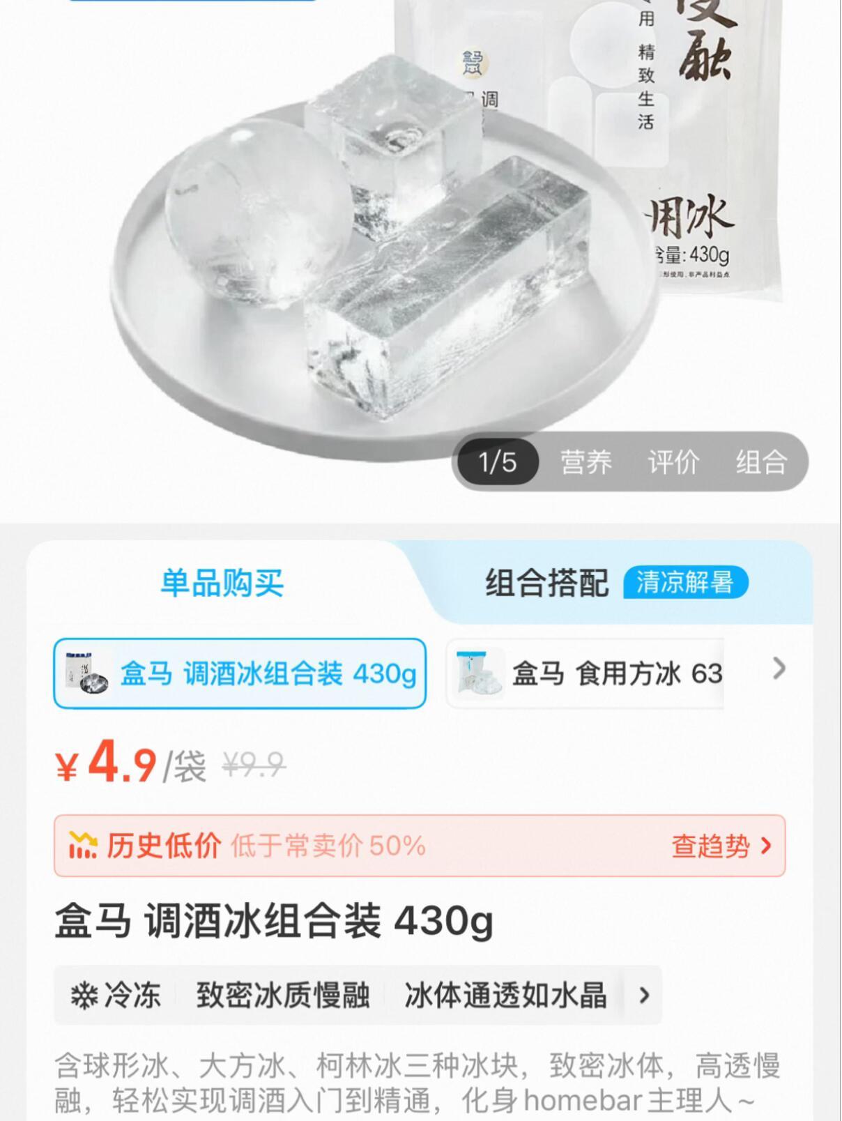 Omg，盒马你惊到我了盒马到底有瓶颈期吗？连冰块形状都考虑到了！有点太细节了吧，