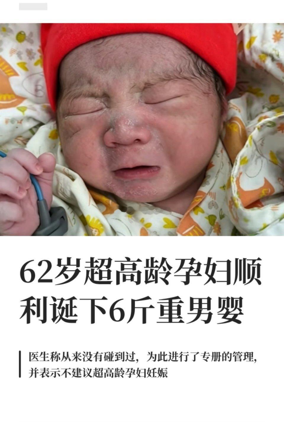62岁阿姨还生了一个孩子（我有疑问62了还没绝经吗？），想想也挺合理，退休金拿着