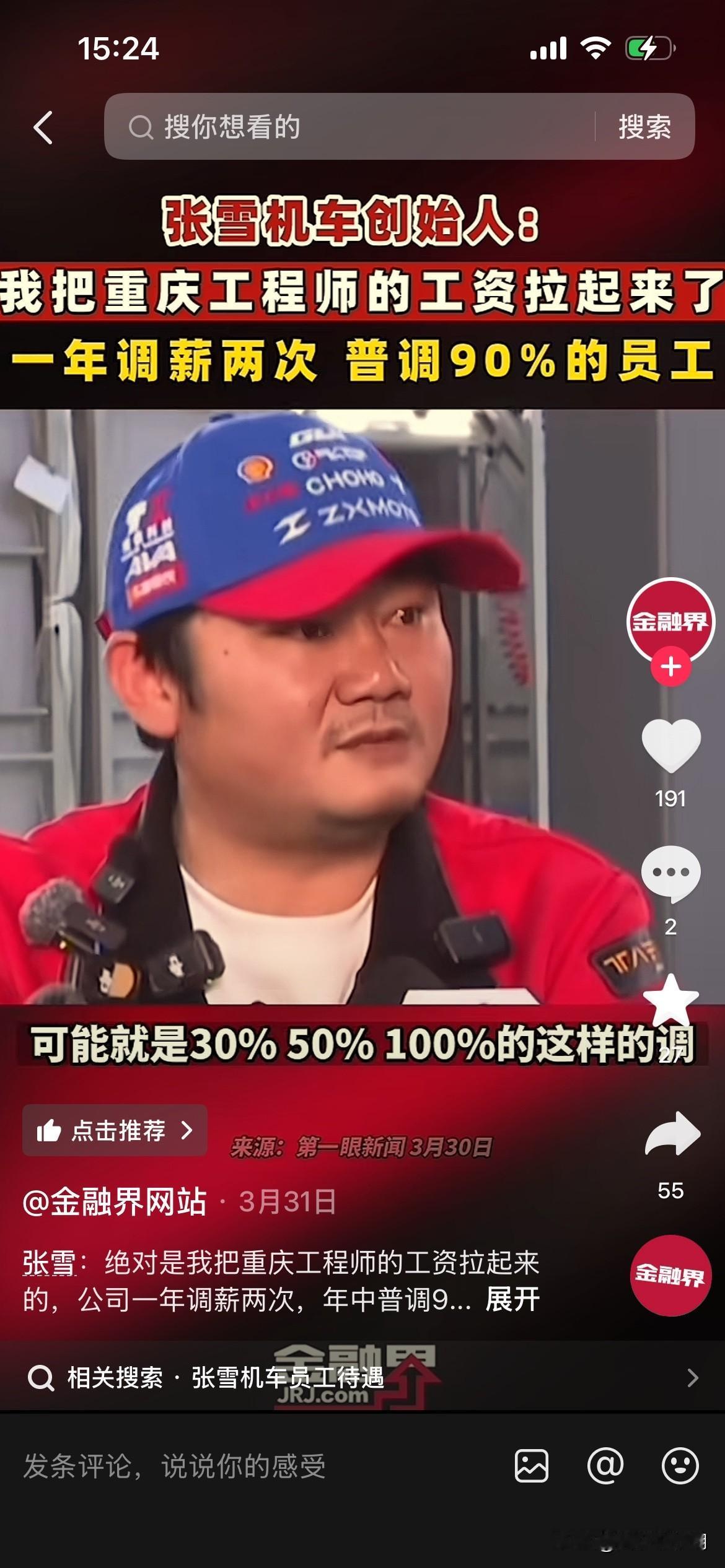 又刷新认知了！张雪公司的调薪制度，简单粗暴到离谱！居然没有管理层个人打分？？每年