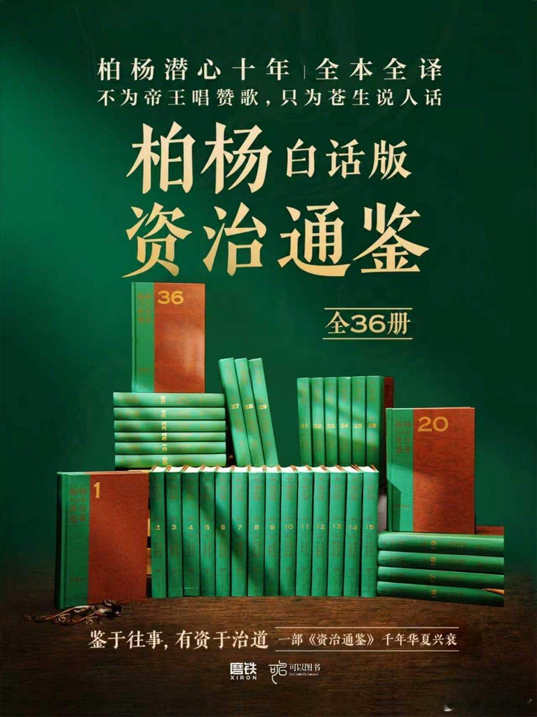 读书是许多烦恼的解药 书评 我的私人宝藏书单 磨铁可以图书重磅巨著🔥柏杨十年心