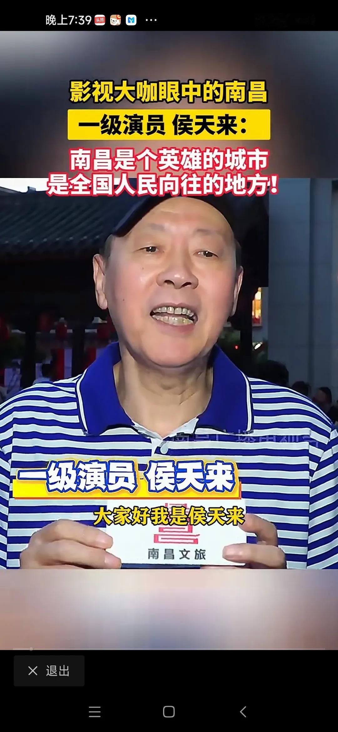 多位影视大咖为江西文旅加油，侯天来侯总也来了！近日著名一级演员侯天来现身江西南昌