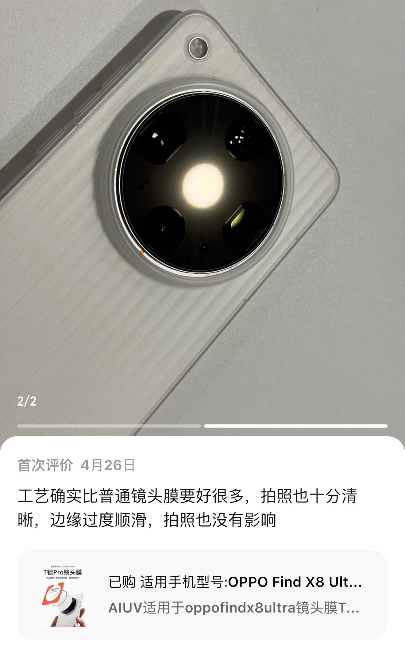 今年的新秀爆款[嘻嘻]oppo find x8 ultra 的「T镀Pro」镜头