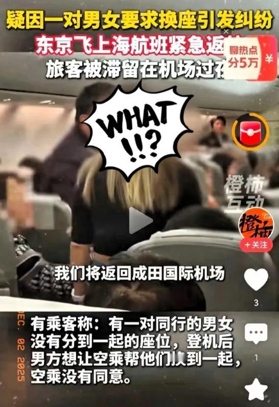 在日本好不容买上机票能飞回来，本来2小时40分到上海，而男乘客与空乘却争执2小时