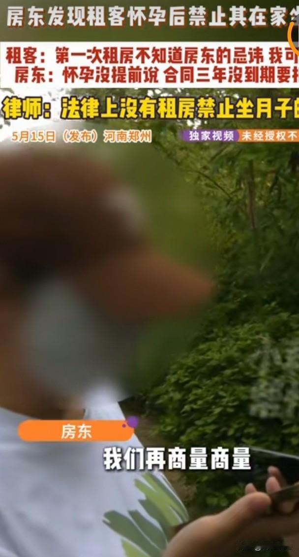 河南郑州，丁女士因为怀孕被房东强制要求搬走，并拒绝退剩余租金和押金。拒绝的理由是