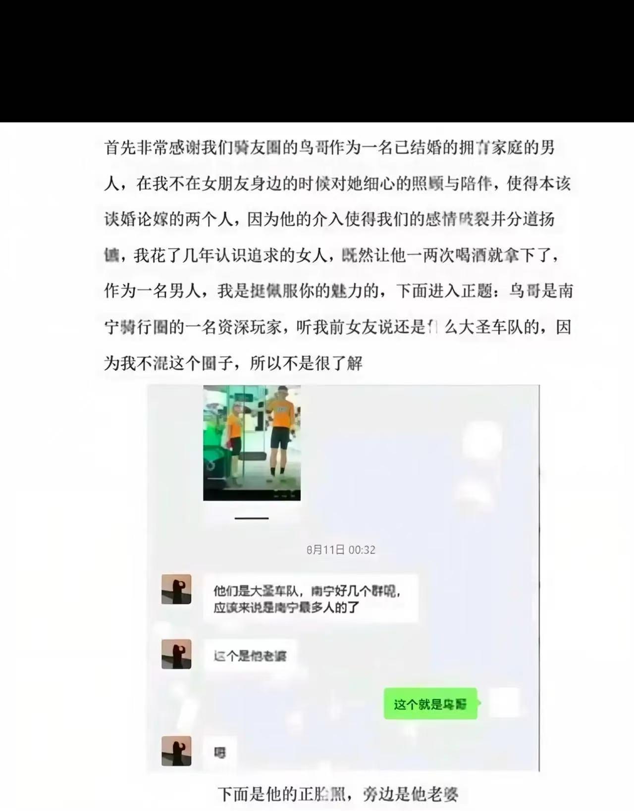 骑行圈的大瓜！

南宁骑行圈发生一起感情纠纷，
已婚车友鸟哥撬走即将结婚的女友。