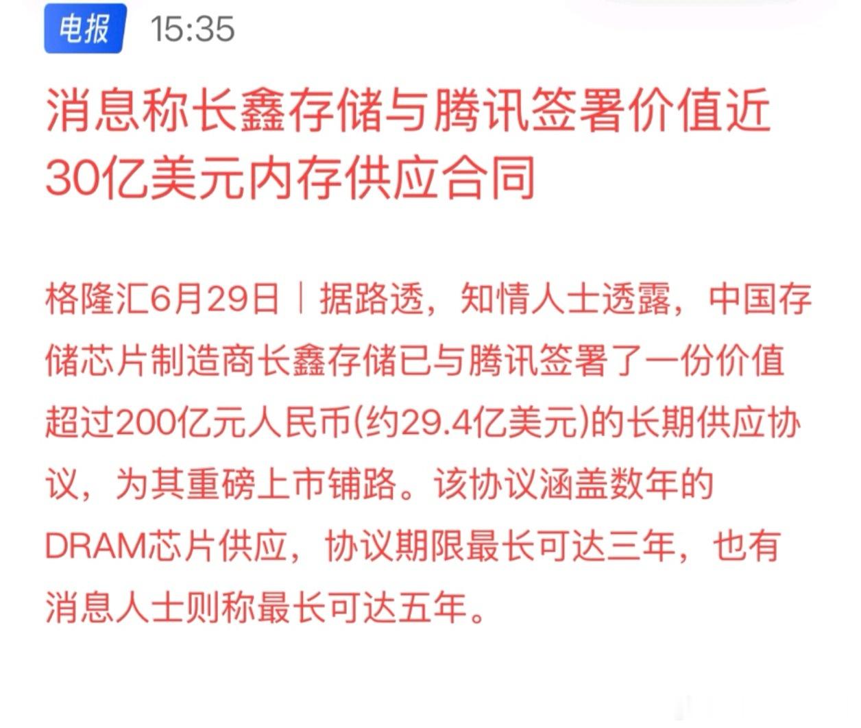 长鑫利好不断，长鑫供给链企业也沾光。 
