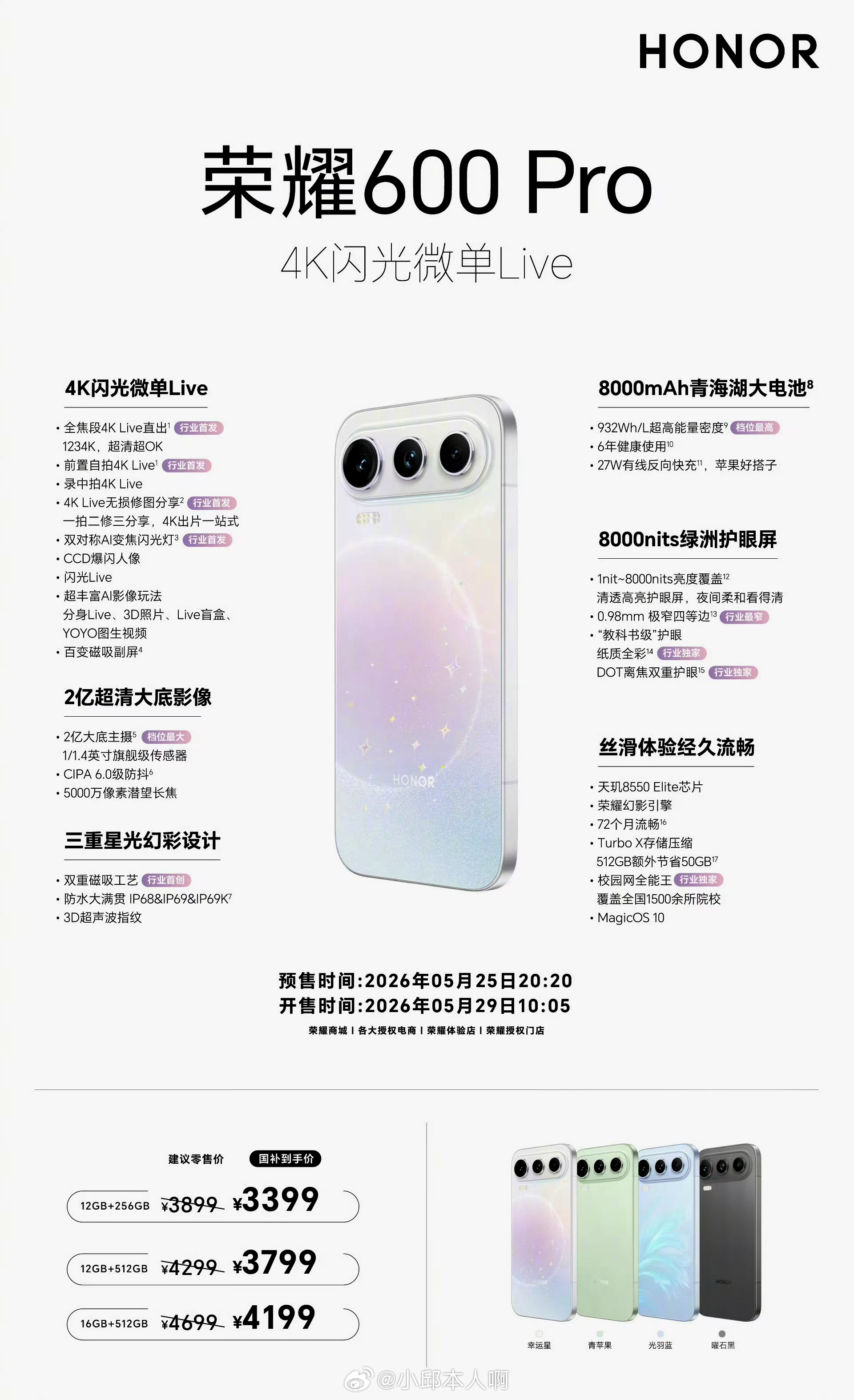 荣耀600 学生党闭眼入、荣耀600系列太香了，三款机型各有亮点，按需选择就对了