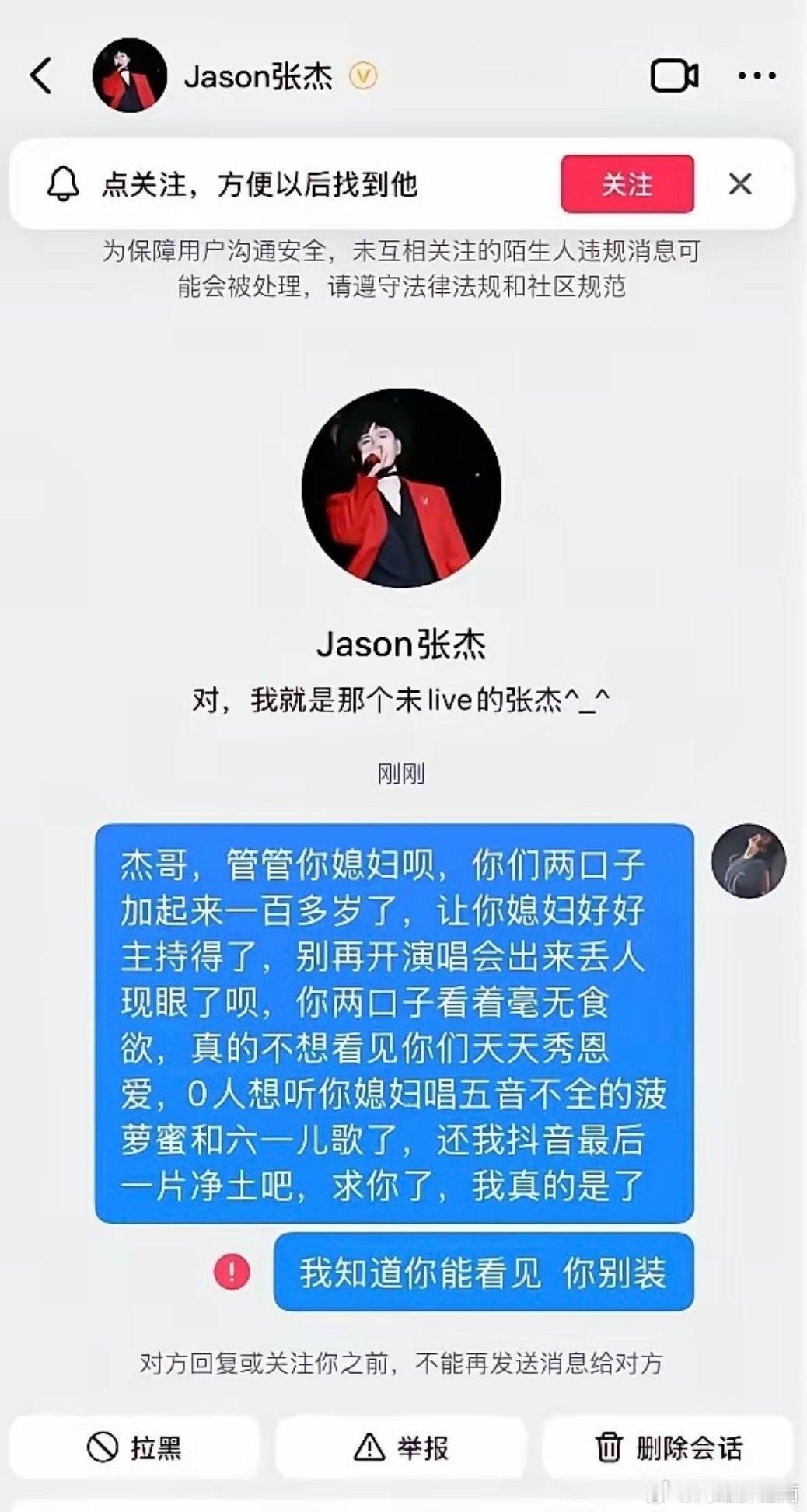 网友给张杰发的私信，部分网友因对谢娜演唱会及风格不满，私信喊话张杰插手妻子事业，