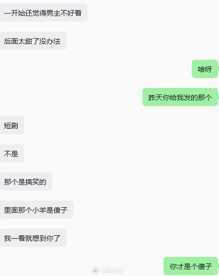 你傻子  你是傻子
