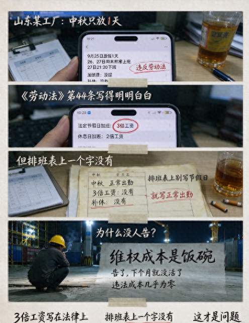 35岁工地考勤员的中秋：3倍工资写在法律上，排班表上一个字没有