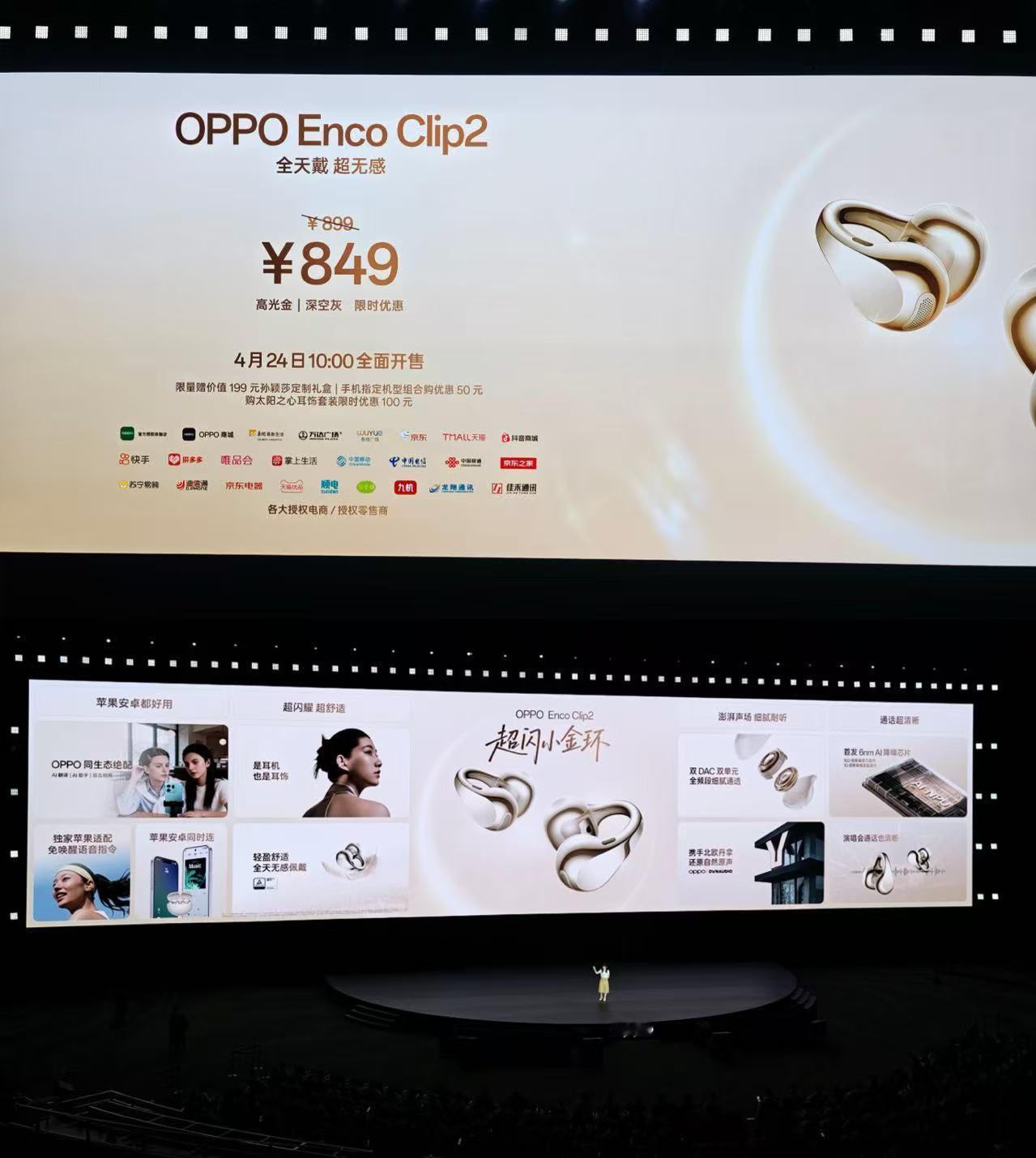 看完OPPO新品发布会，对OPPO Enco Clip2真心动了。首发价849，