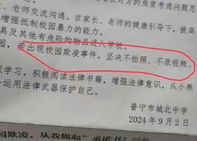 “若学校内出现校园霸凌事件，坚决不拍照，不录视频”……这是什么奇葩规定？