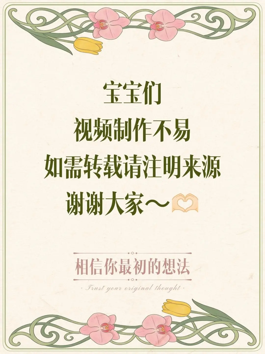 宝宝们 视频制作不易 如需转载请注明来源 谢谢大家～🫶🏻