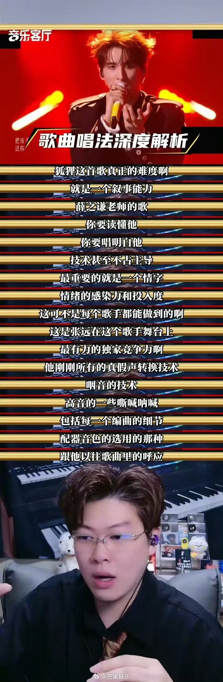 声乐老师解析张远狐狸舞台 演绎《狐狸》，音准把控极致稳定，被点赞音准治好强迫症，