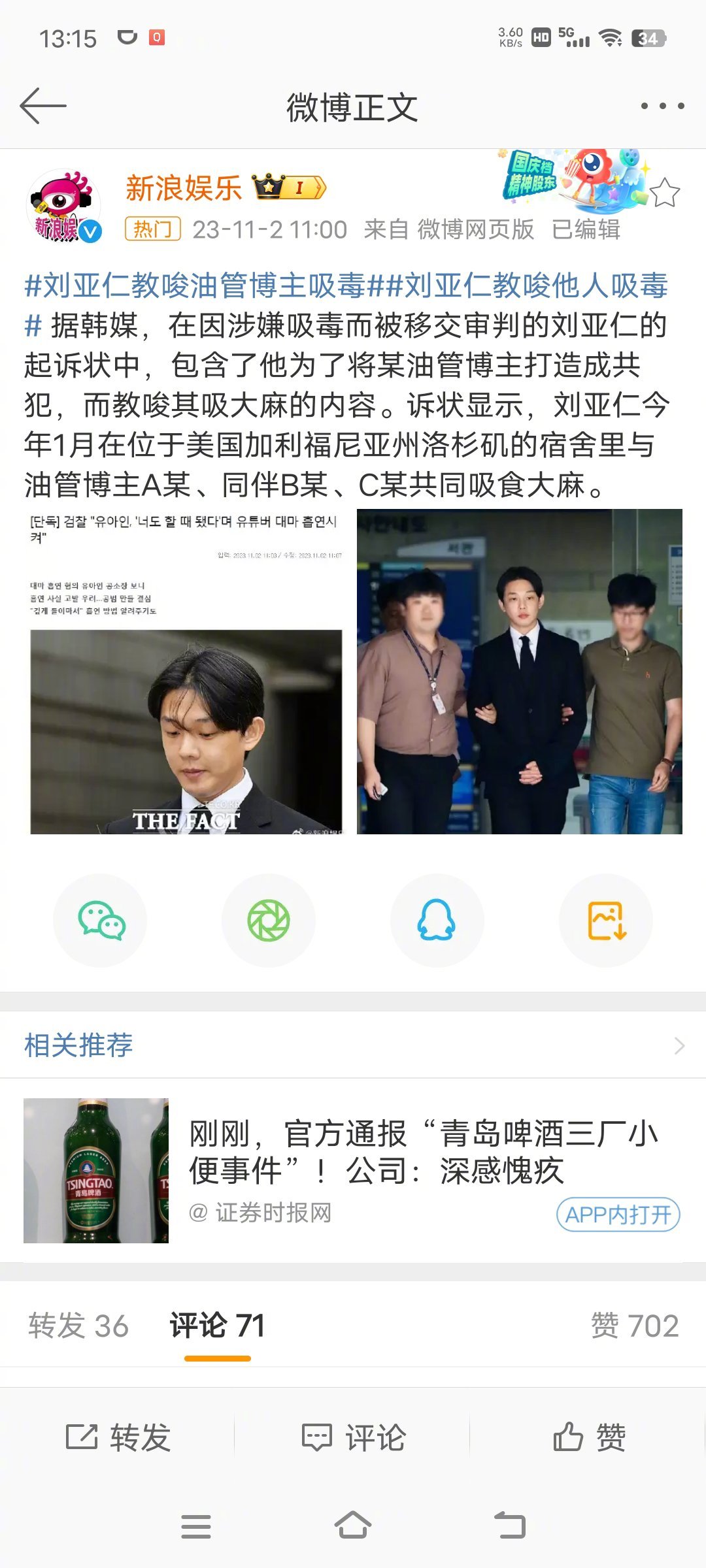 #刘亚仁教唆他人吸毒#所以说，韩国那个组合五个人有四个人涉嫌吸毒，不太可能，就算
