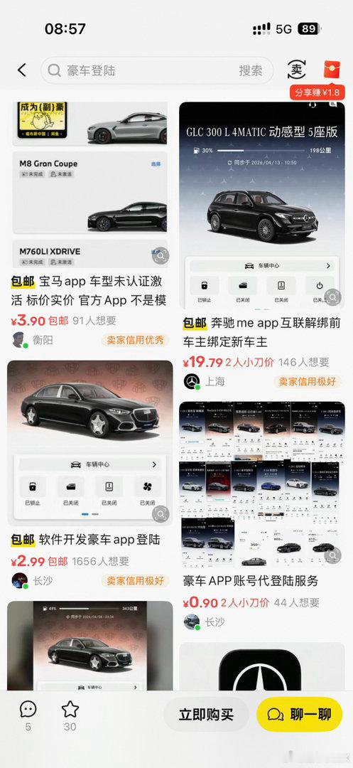 我怎么都想不到，让你登陆一个汽车app竟然还能有钱赚，这还可以是一个行业真的，赚