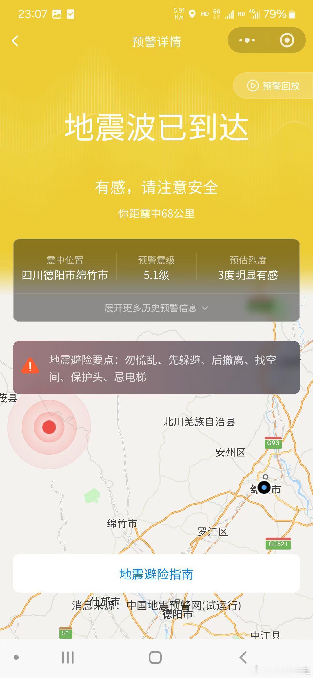 耶，同一个地方连续两次地震