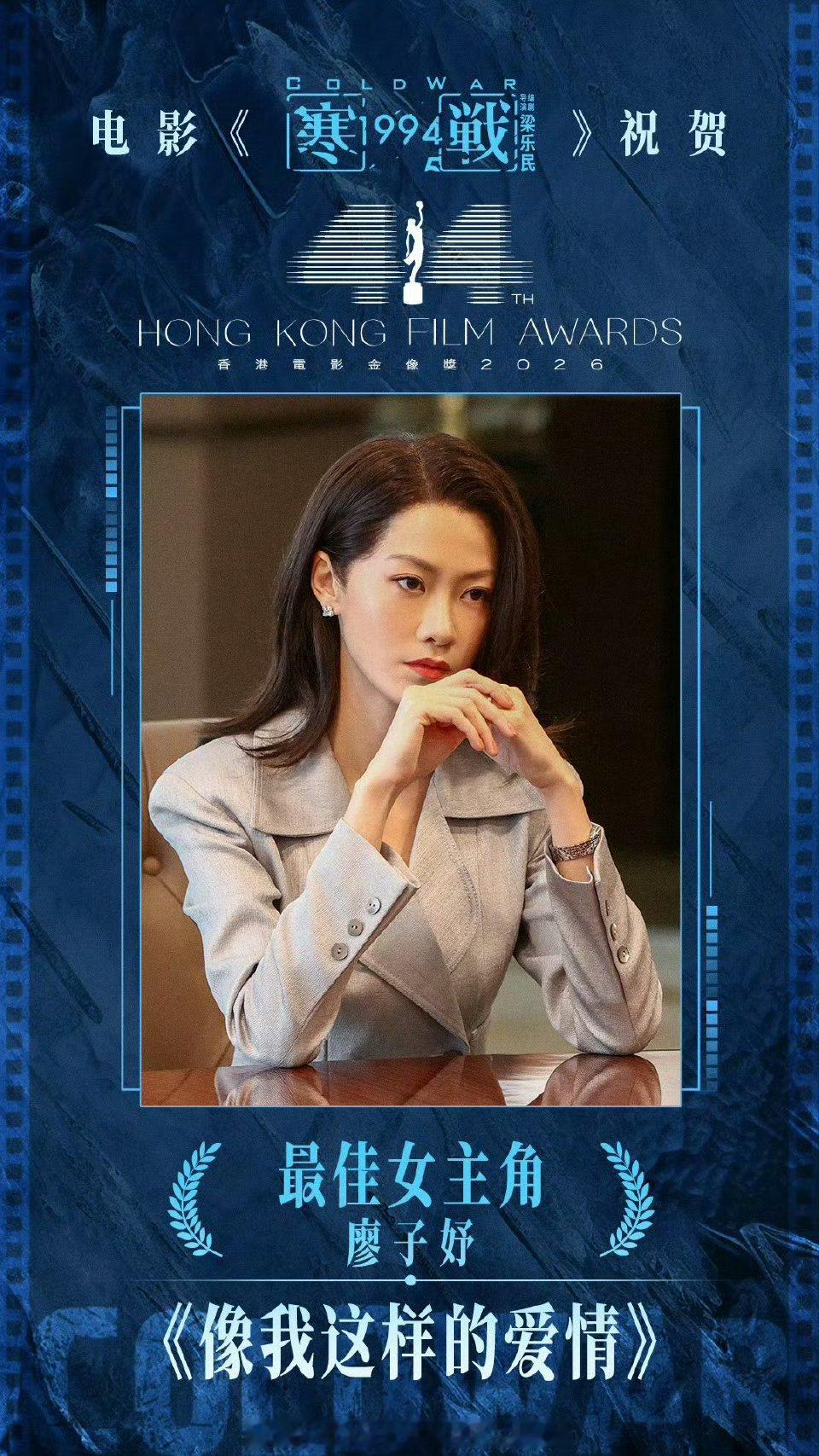 金像奖影后廖子妤恭喜恭喜！ 