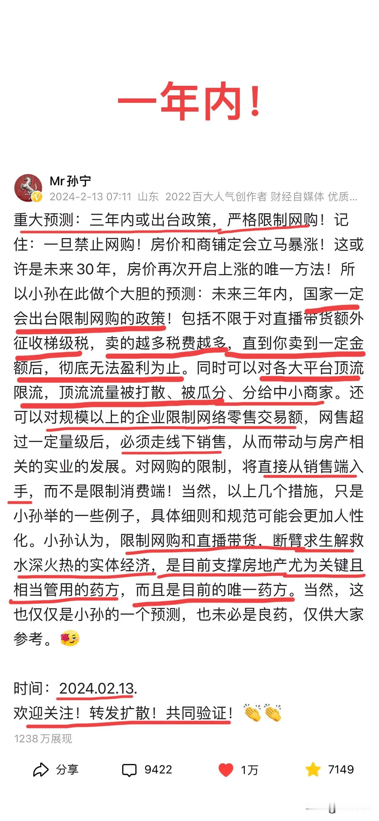 兄弟们！三年或内禁止直播带货！这个预测！我改一下时间！因为我低估了房地产的恶化程