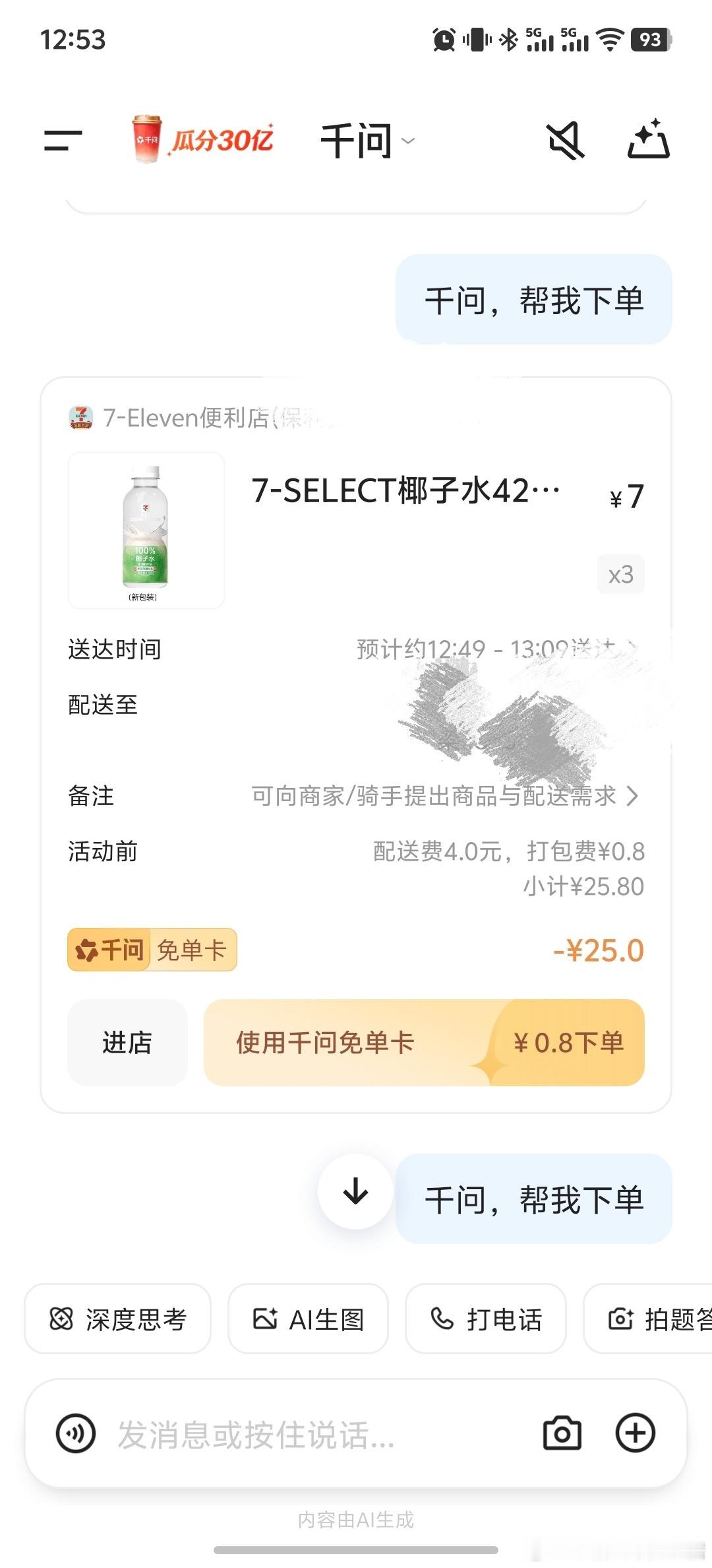 我在薅羊毛，免费喝椰子水资本在借助消费者训练AI大模型，还顺便增加了淘宝app下